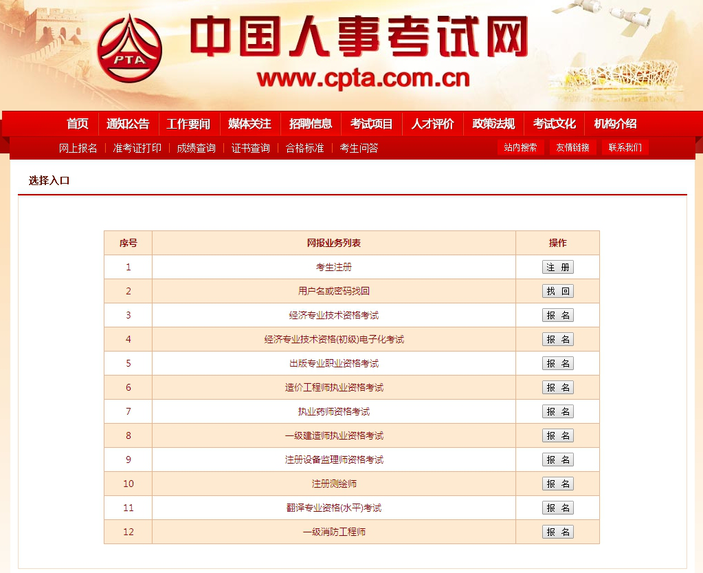 2016年度一级注册消防工程师考试报名注册流