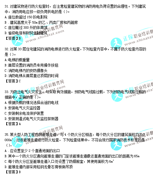 2016年一级《消防安全技术综合能力》真题及