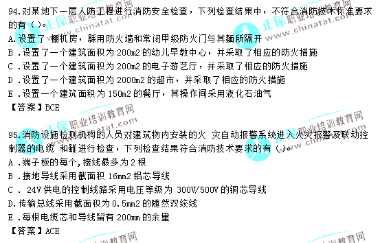 2016年一级《消防安全技术实务》真题及答案