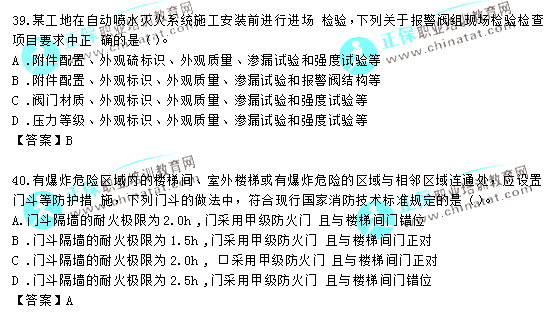 2016年一级《消防安全技术实务》真题及答案