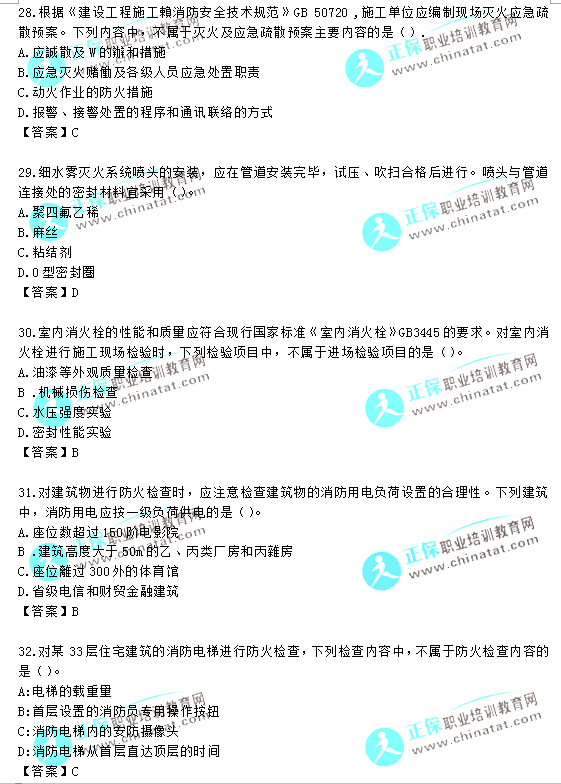 2016年一级《消防安全技术实务》真题及答案