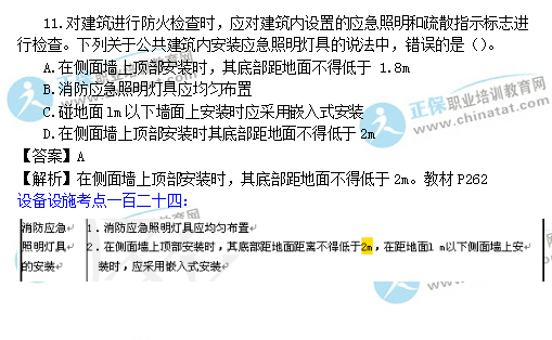 2016一级《消防技术综合能力》考试考点点评