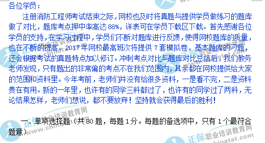 2016年一级《消防安全技术综合能力》真题丨