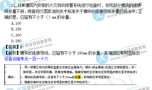 2016年度一级《消防技术综合能力》考试考点