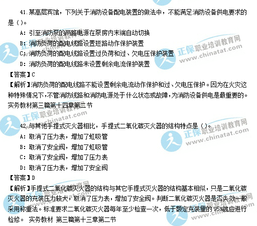 2016年一级《消防安全技术实务》真题丨题库