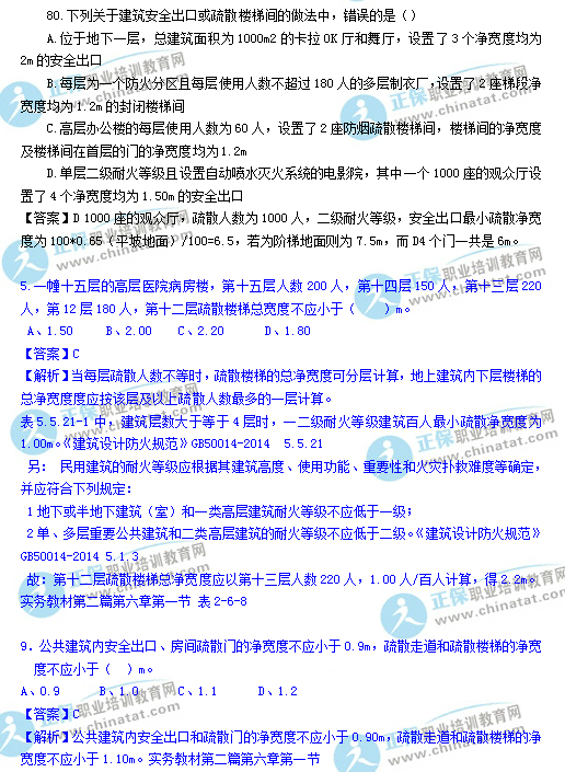 2016一级《消防安全技术实务》考试真题丨题