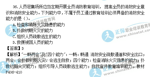 2016年一级《消防技术综合能力》考试点评_职