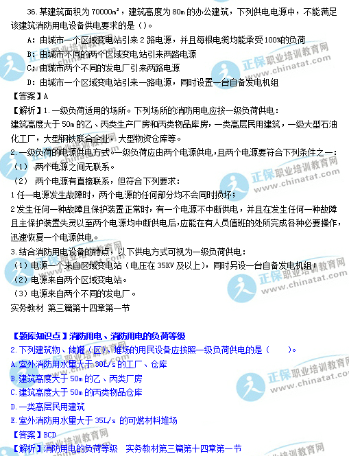 2016一级《消防安全技术实务》真题丨题库对