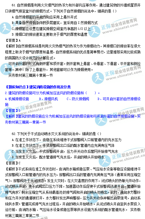 2016年一级《消防安全技术实务》真题、题库