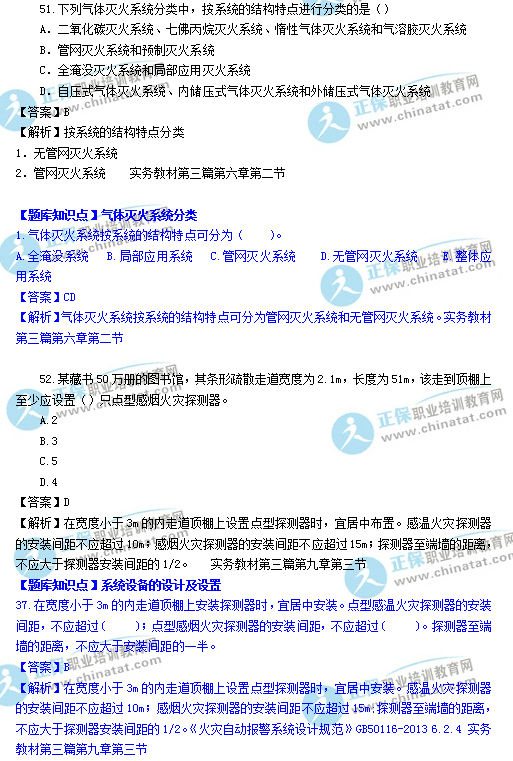 2016年度一级《消防安全技术实务》真题题库