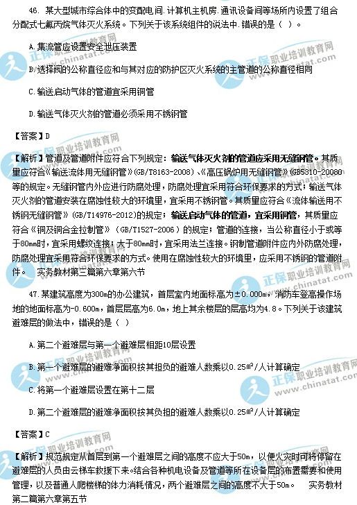 2016年度一级《消防安全技术实务》真题丨题