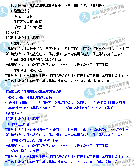 2016年一级《消防安全技术实务》题库与真题