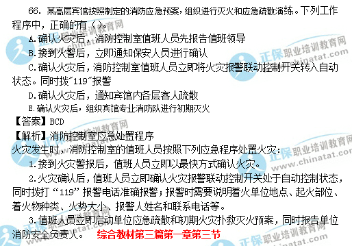 2016一级《消防技术综合能力》考点对比点评