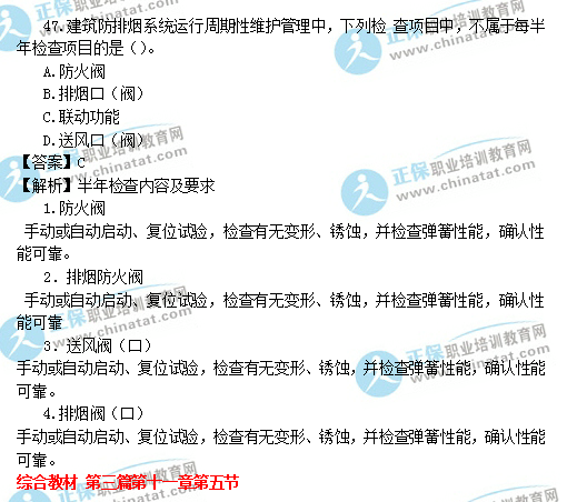 2016一级《消防安全技术综合能力》知识点点