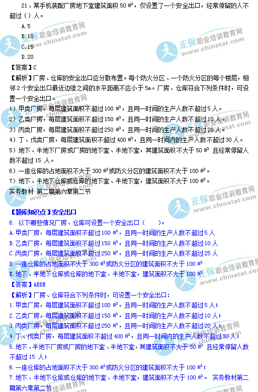2016年一级《消防安全技术实务》真题题库对