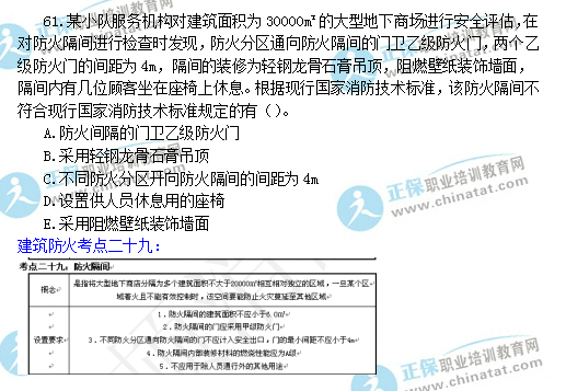 2016一级《消防安全技术综合能力》考点对比