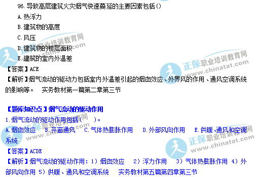 2016年度一级《消防安全技术实务》考试真题