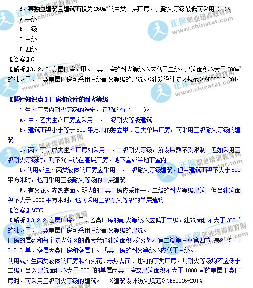2016年一级《消防安全技术实务》题库与真题