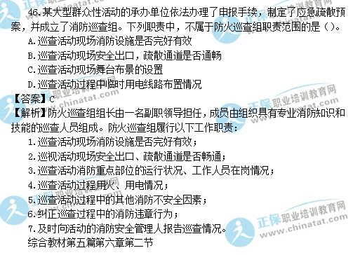 2016一级《消防安全技术综合能力》知识点点