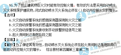 2016一级《消防安全技术综合能力》知识点点