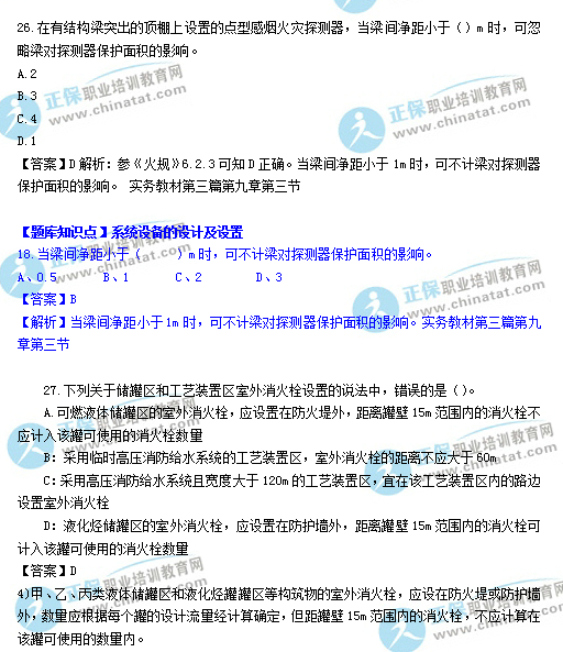 2016年一级《消防安全技术实务》真题题库对