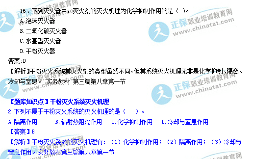 2016一级《消防安全技术实务》题库与真题对