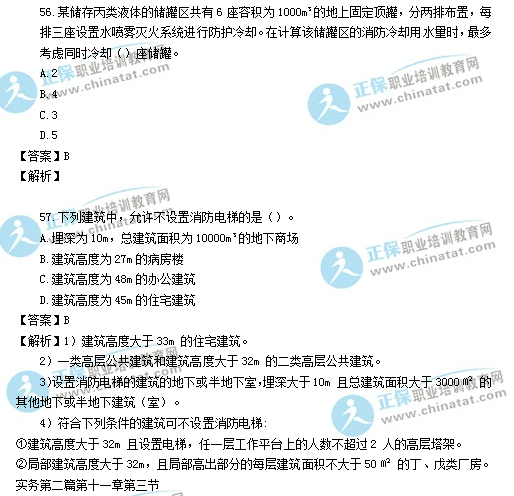 2016年一级《消防安全技术实务》真题题库对