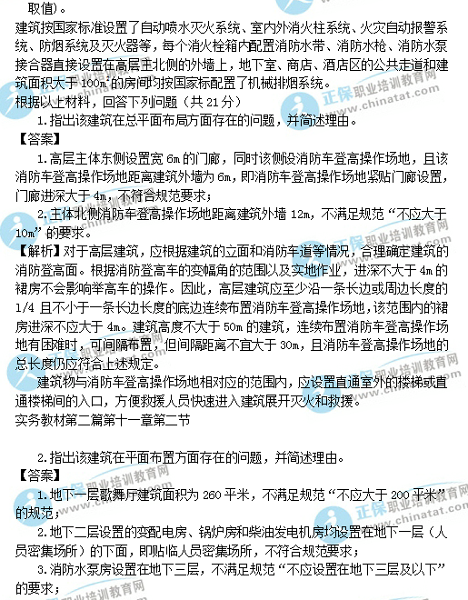 2016一级《消防案例分析》真题解析及题库考