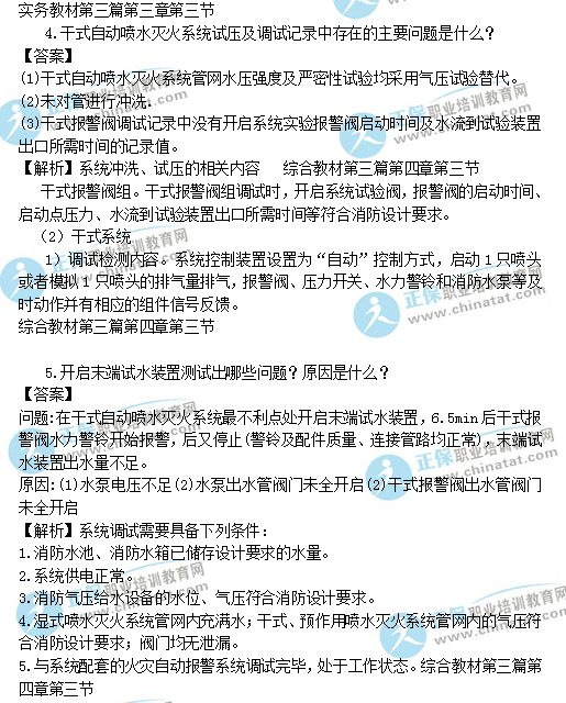 2016一级《消防案例分析》真题解析丨题库考