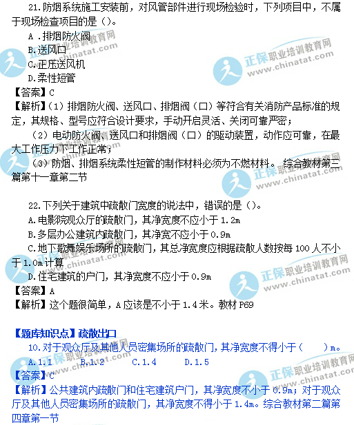 2016一级《消防技术综合能力》真题和题库对