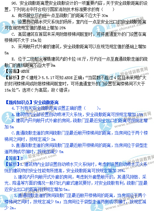 2016一级《消防技术综合能力》考试真题及网
