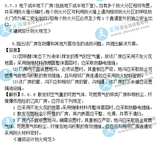 2016一级《消防安全案例分析》真题解析丨题