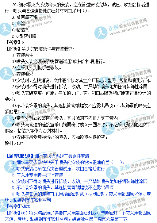 2016年一级《消防技术综合能力》真题和题库