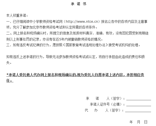 北京2016年下半年中小学教师资格面试报名:1