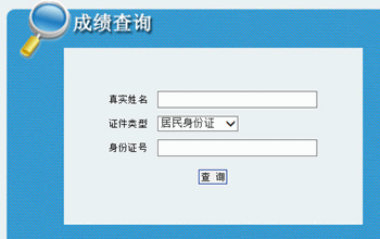 成绩查询入口