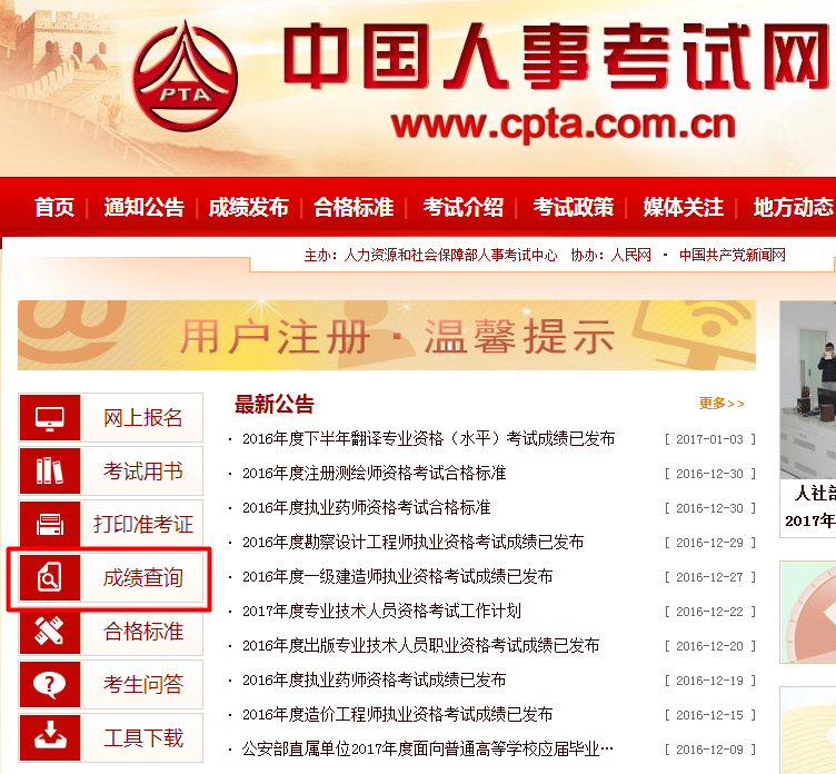 2016年一级注册消防工程师考试成绩查询流程