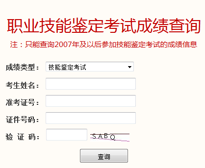 北京2016下半年心理咨询师考试成绩查询入口