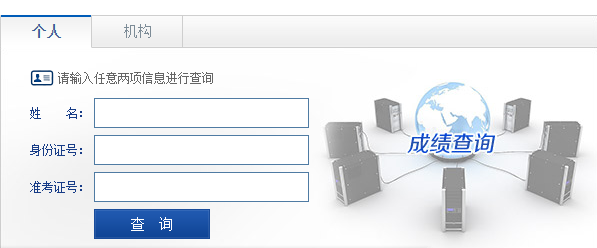 广东省2016下半年心理咨询师考试成绩已经公布