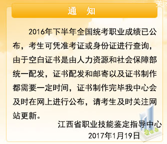 江西2016下半年心理咨询师考试成绩查询通知