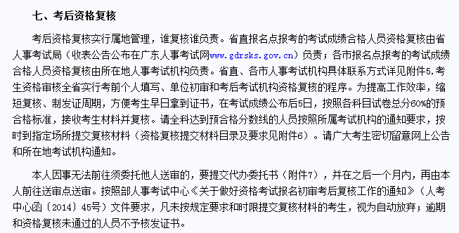 广东2016年一级注册消防工程师考试实行考后