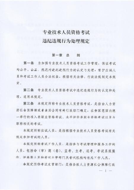 陕西省执行新的专业技术人员资格考试违纪违规