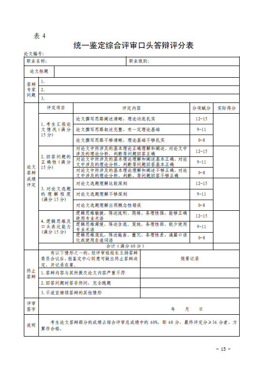 2017年内蒙古全区统一鉴定工作的通知