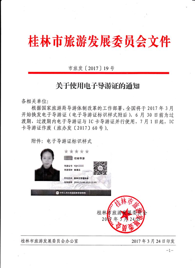桂林7月1日起IC卡导游证作废_职业培训教育网