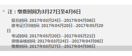 2017年5月江苏省心理咨询师考试准考证打印时间