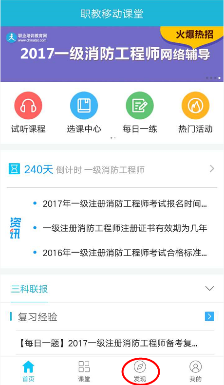 4月25日-27日晚盈盈、琦佳直播一级消防工程
