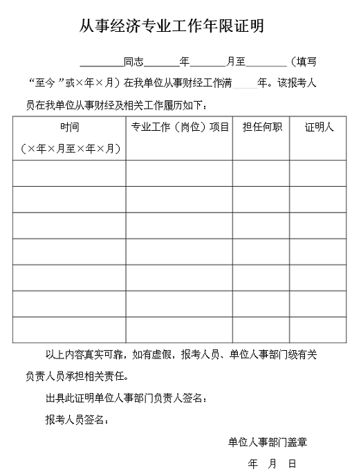 施工员考建筑经济师,工作年限证明表怎么填?_
