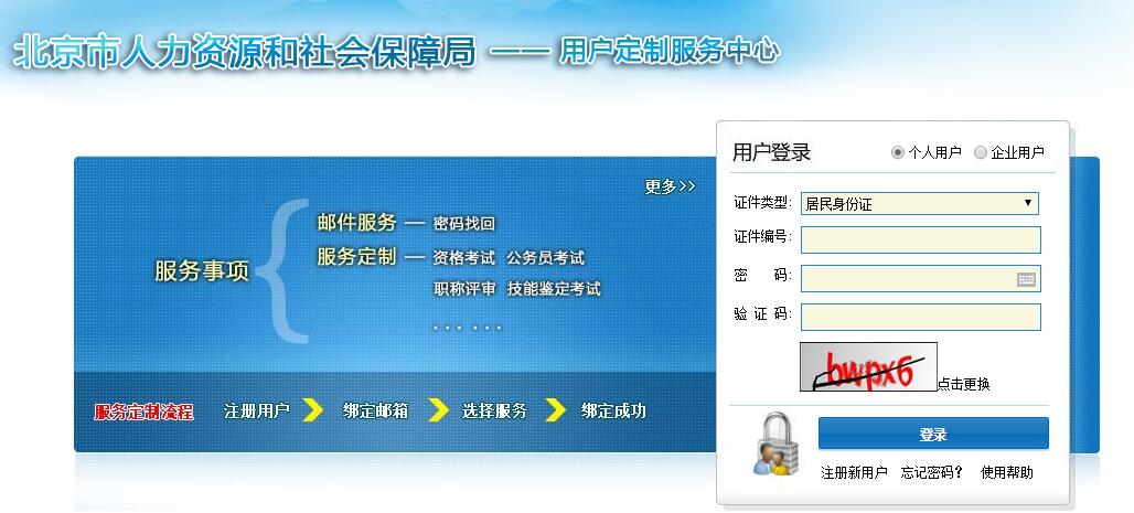 北京2017年人力资源管理师考试报名入口