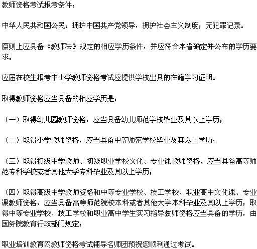 考湖北教师资格证大专毕业需工作几年?_职业