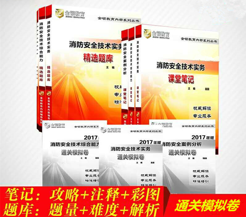 2017年一级注册消防工程师勘误版教材