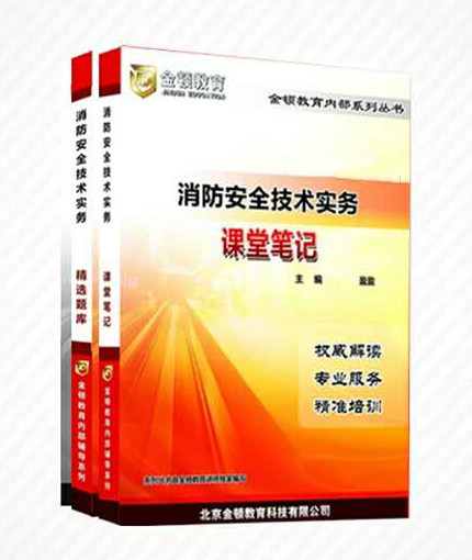 2017年一级注册消防工程师勘误版教材
